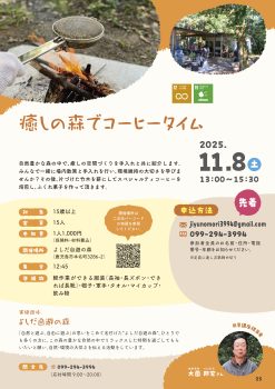 癒しの森でコーヒータイム(11/8)