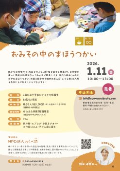 おみその中のまほうつかい(1/11)