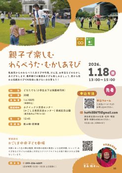 親子で楽しむわらべうた・むかしあそび(1/18)