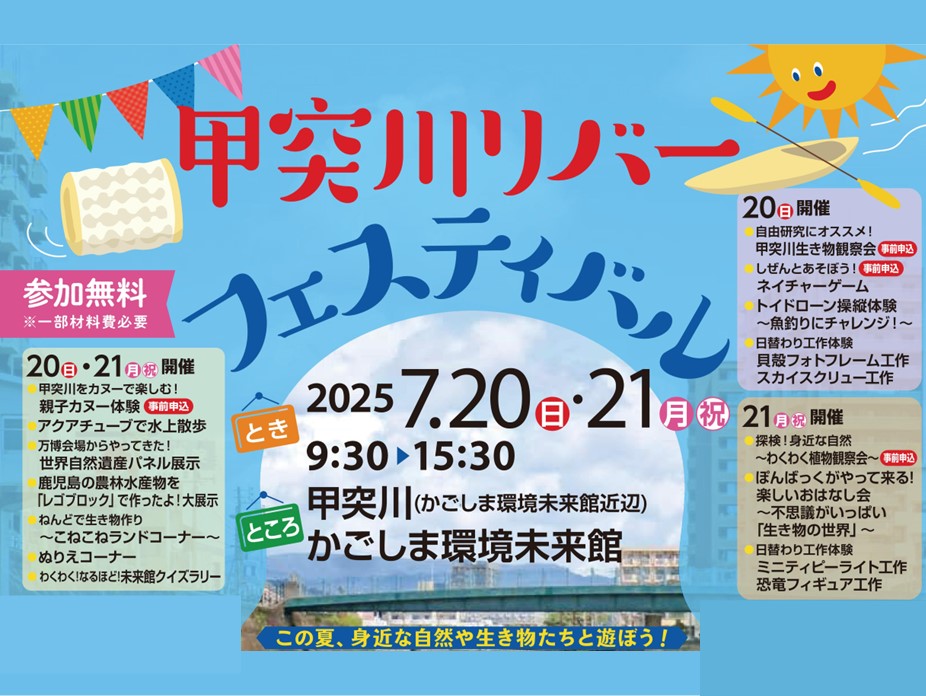 甲突川リバーフェスティバル2025トップスライド