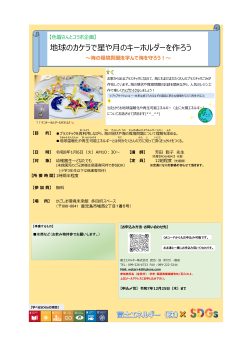 地球のカケラで星や月のキーホルダーを作ろう(1/6)