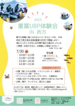 西方ユニバーサルビーチのチラシ