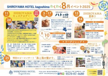 特別ロビーコンサート「森と海の繋がり」(8/25)