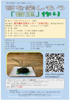 苔を楽しもう「苔玉」作り(9/27)