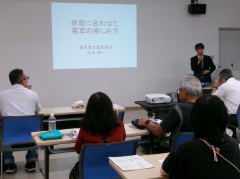 薬剤師の先生から学ぶ、薬草・漢方入門(10/15)