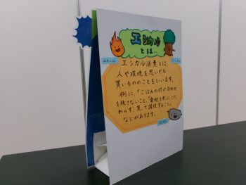 展示物の紹介POP