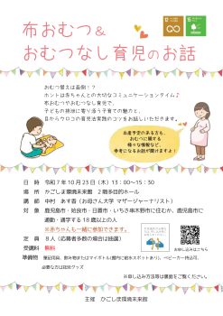 布おむつ&おむつ無し育児のチラシ