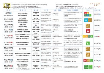 11月講座チラシ