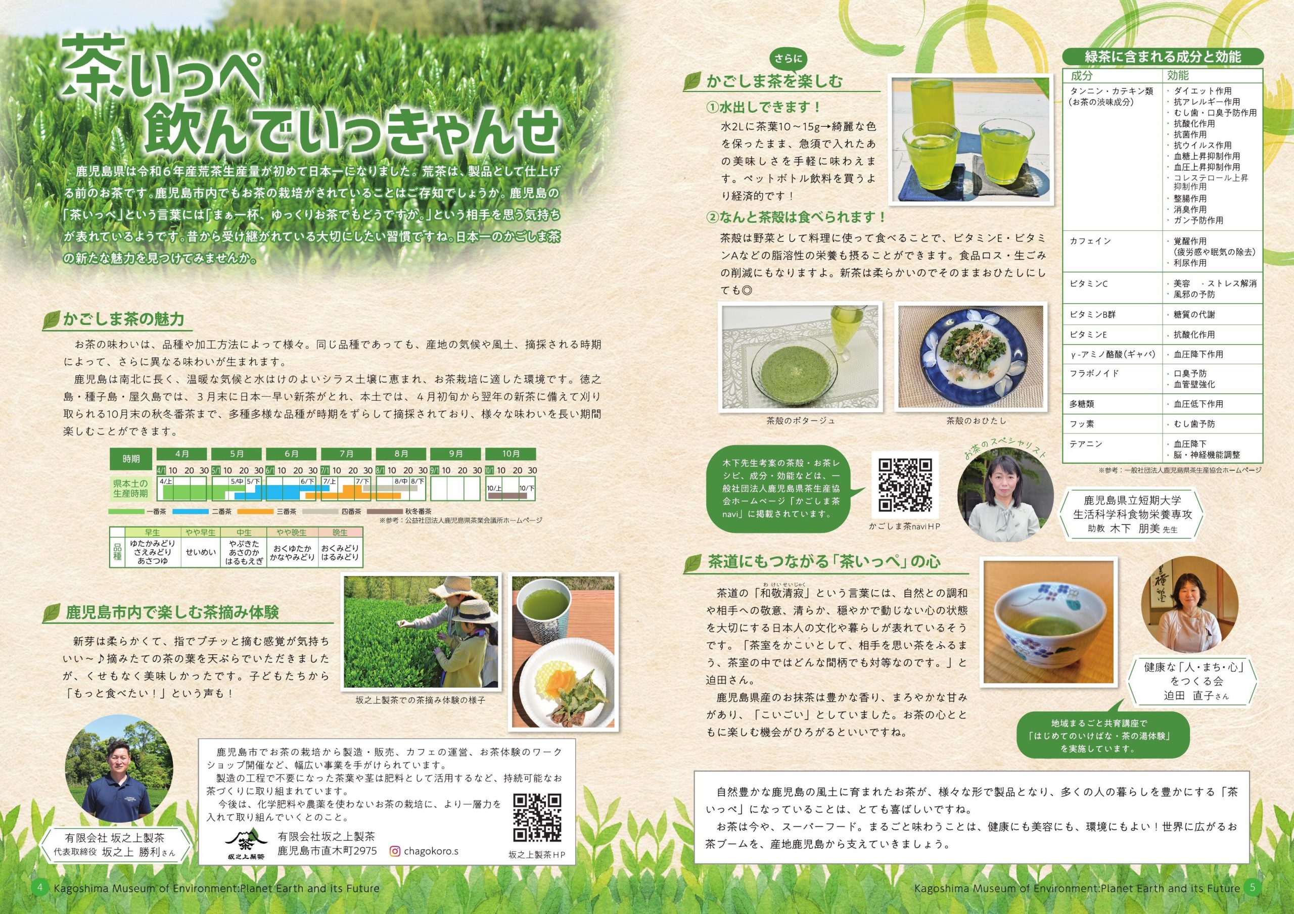 未来館だより69号