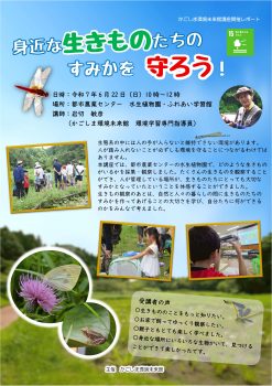 未来館講座開催レポート