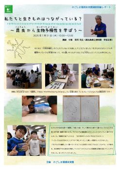 未来館講座開催レポート　