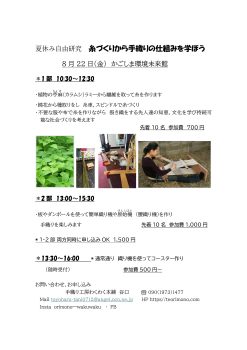 糸づくりから手織りの仕組みを学ぼう(8/22)