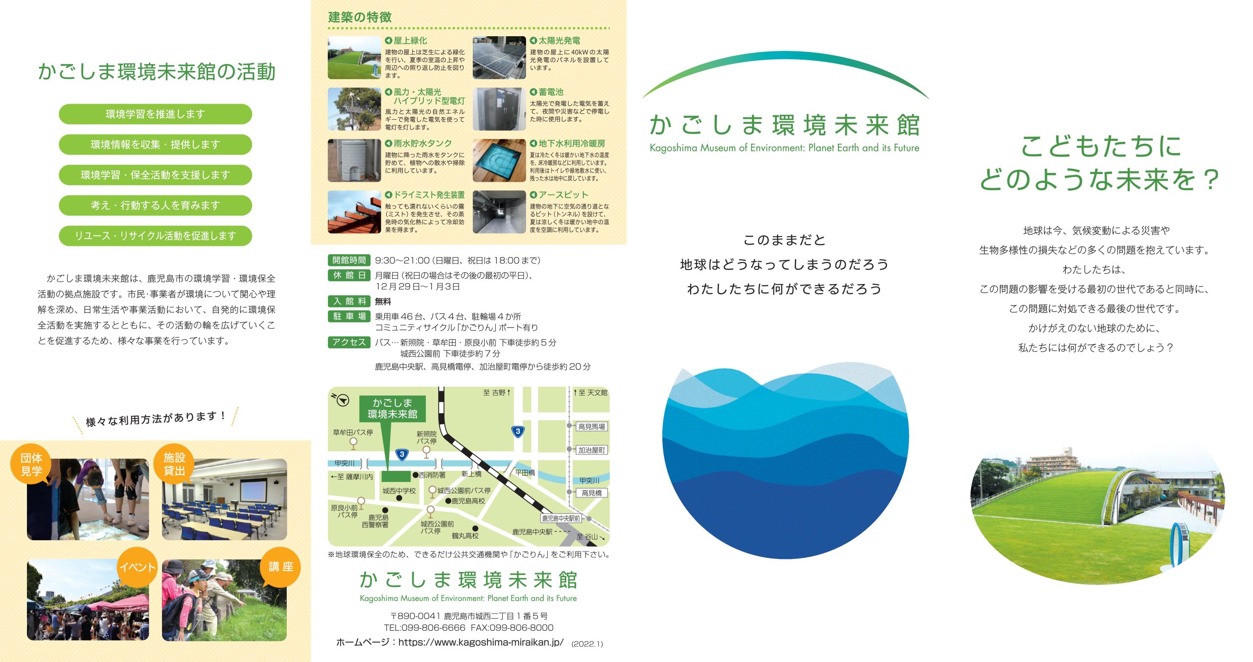 未来館日本語リーフレット