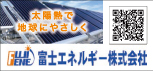 富士エネルギ―株式会社