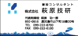 株式会社萩原技研