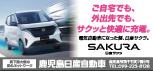 鹿児島日産自動車