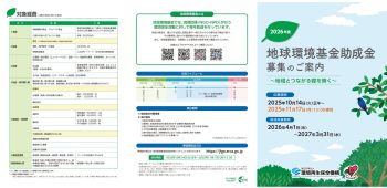 募集案内リーフレット