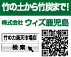 株式会社ウィズ鹿児島