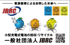 一般社団法人JBRC