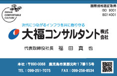 大福コンサルタント株式会社