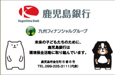 鹿児島銀行