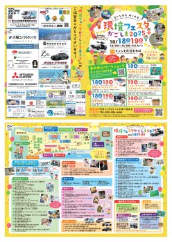 環境フェスタかごしま2025(10/18・19)