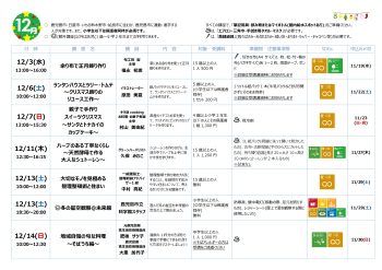 12月講座チラシ