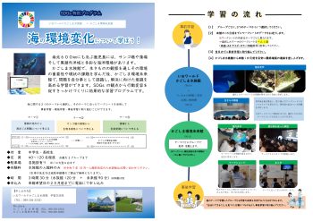 水族館×未来館　SDGsプログラムチラシ