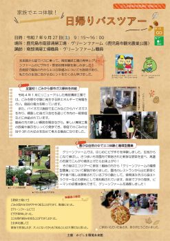 未来館講座開催レポート