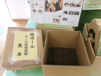 ダンボールコンポストの見本