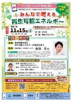 みんなで考える再生可能エネルギー(11/15)