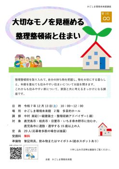 大切なモノを見極める整理整頓術と住まい(12/13)