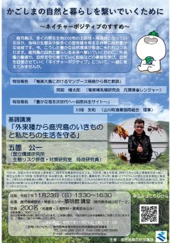 かごしまの自然と暮らしを繋いでいくために(11/23)