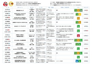 令和8年1~2月講座チラシ