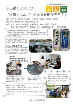 未来館講座開催レポート