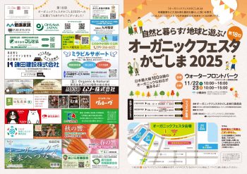 オーガニックフェスタかごしま2025(11/22・23)
