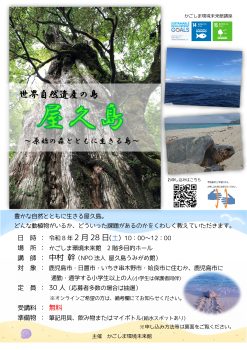 世界自然遺産の島・屋久島(2/28)