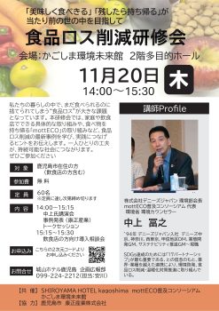食品ロス削減研修会～「美味しく食べきる」「残したら持ち帰る」が 当たり前の世の中を目指して～