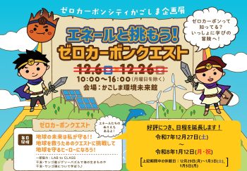 企画展一部日程延長のお知らせ