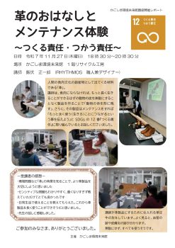 講座開催レポート