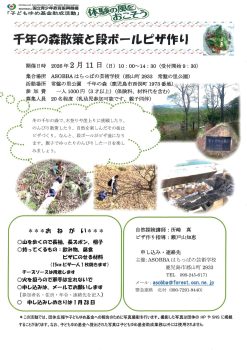 千年の森散策と段ボールピザ作り(2/11)