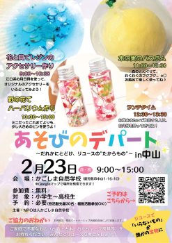 あそびのデパート(2/23)