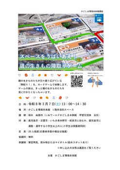 スペースをうばいあえ！磯の生きもの陣取りゲーム(3/7)