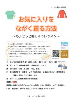 お気に入りをながく着る方法(5/20)