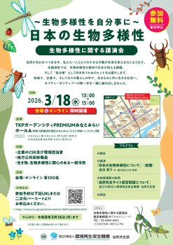 生物多様性に関する講演会(3/18)