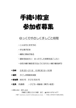 手織り教室(3/20)