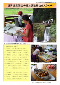 「世界遺産関吉の疎水溝と里山をスケッチ」開催レポート