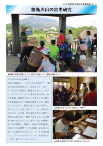 「桜島火山の自由研究」開催レポート