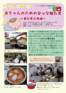 「赤ちゃんのための安心な離乳食講座」開催レポート