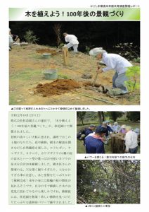 「木を植えよう！100年後の景観づくり」開催レポート